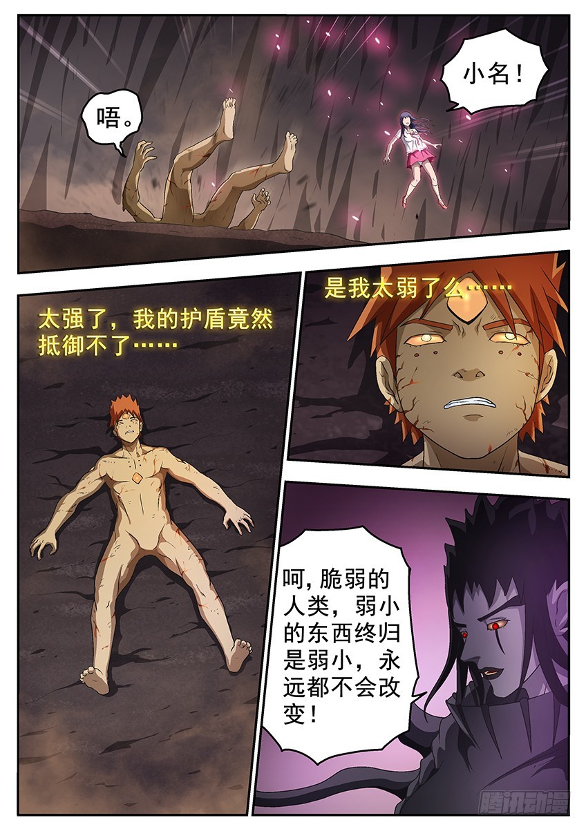 《三魂七魄》坚不可摧 第9页