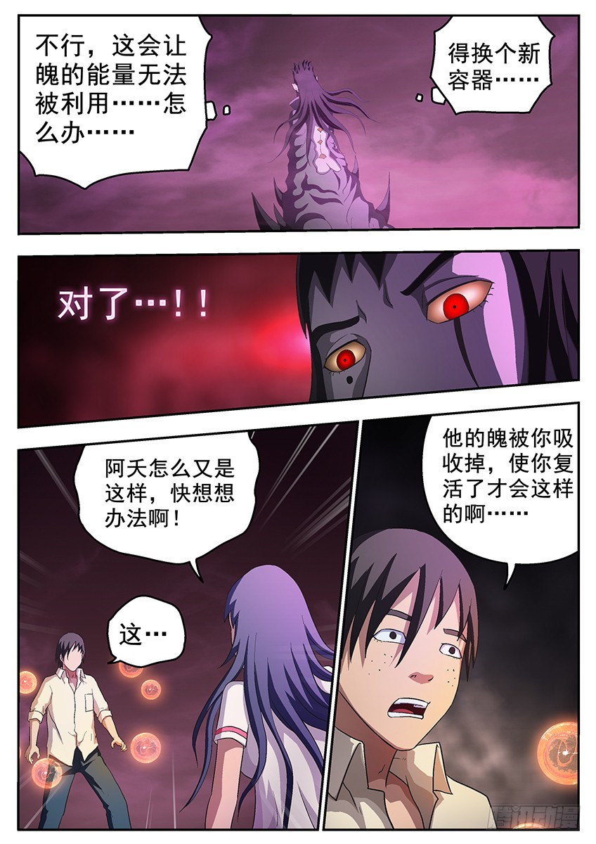 《三魂七魄》无所谓了 第10页