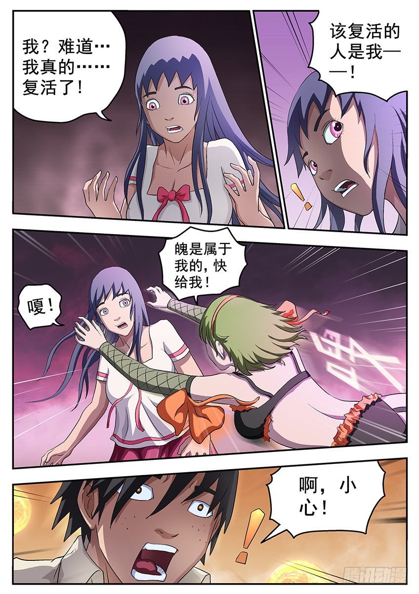 《三魂七魄》无所谓了 第11页