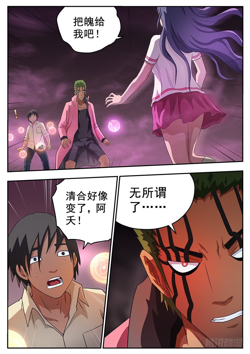 《三魂七魄》无所谓了 第1页