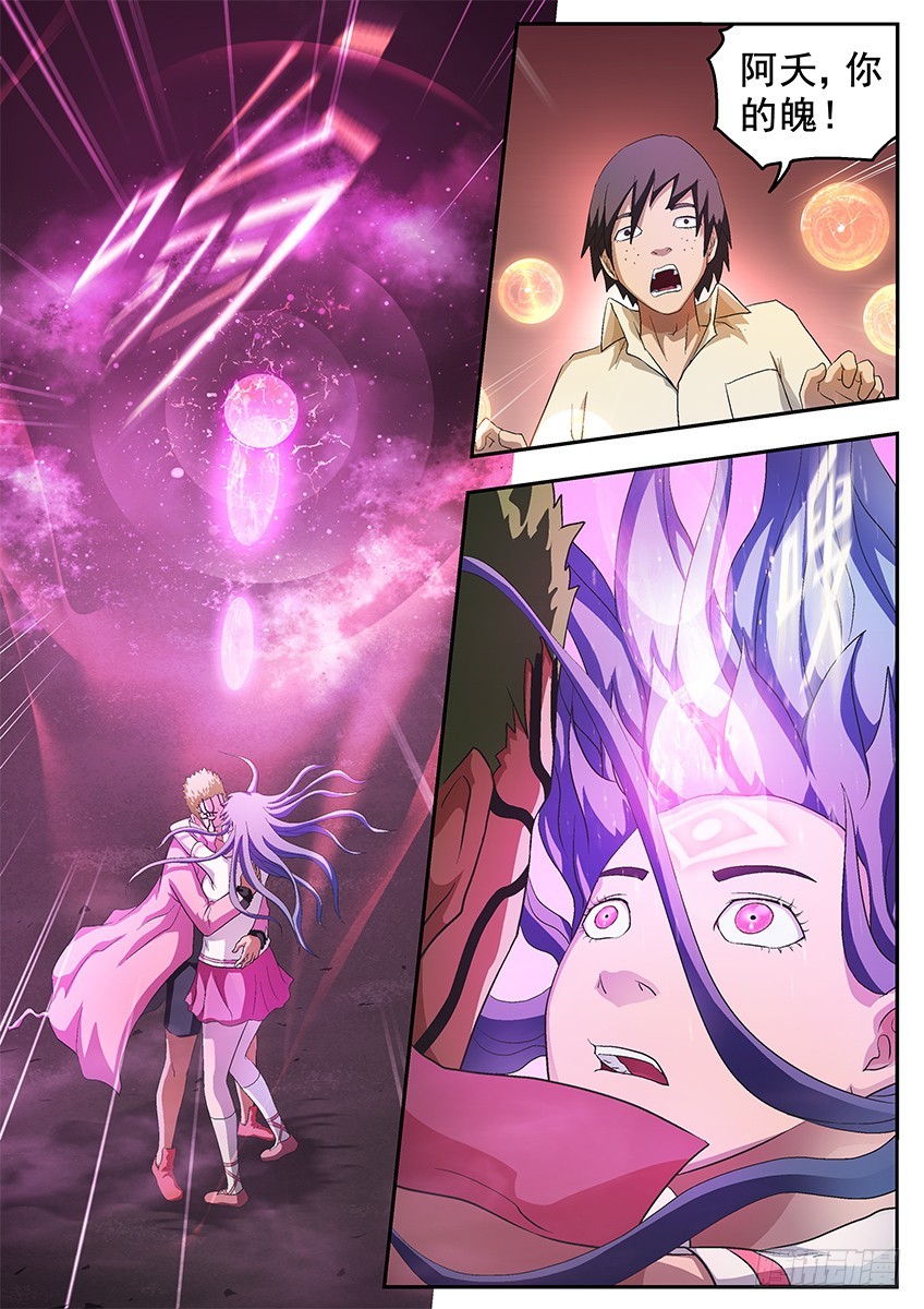 《三魂七魄》无所谓了 第4页