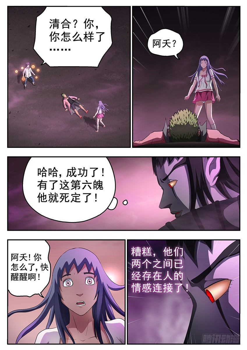 《三魂七魄》无所谓了 第9页