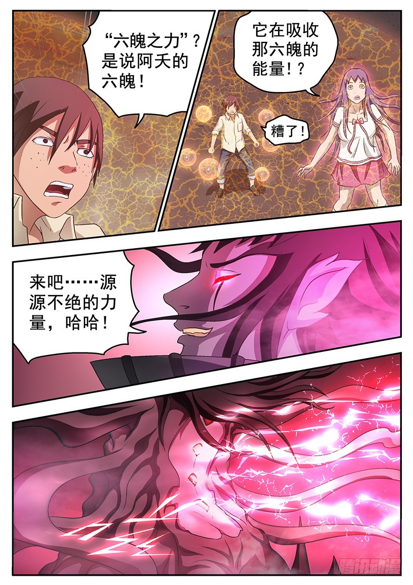 《三魂七魄》六魄之力 第10页