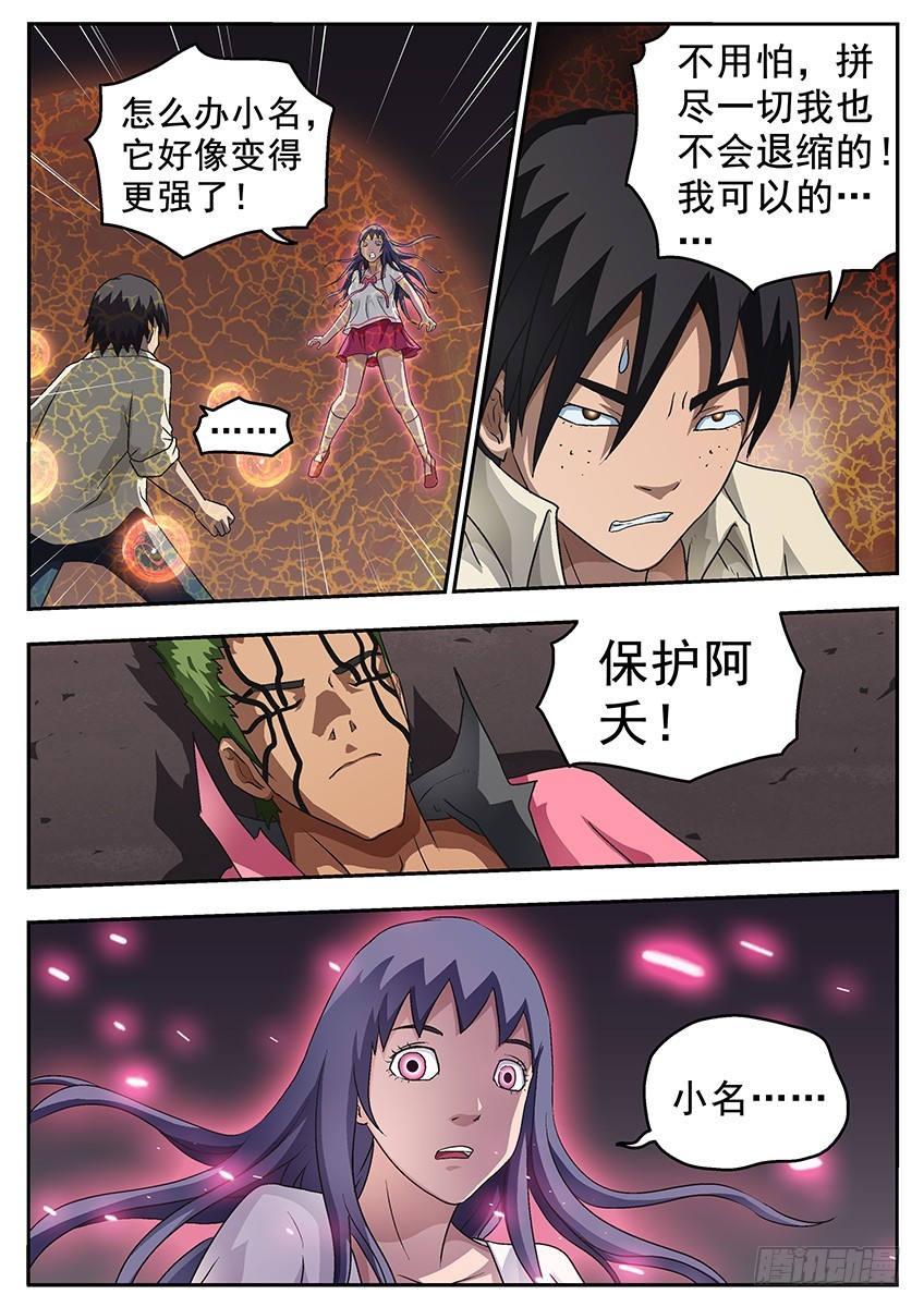 《三魂七魄》六魄之力 第11页