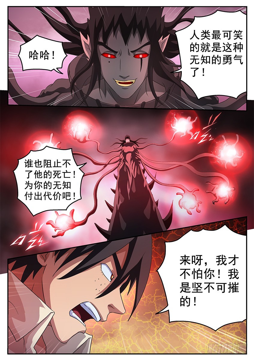 《三魂七魄》六魄之力 第12页