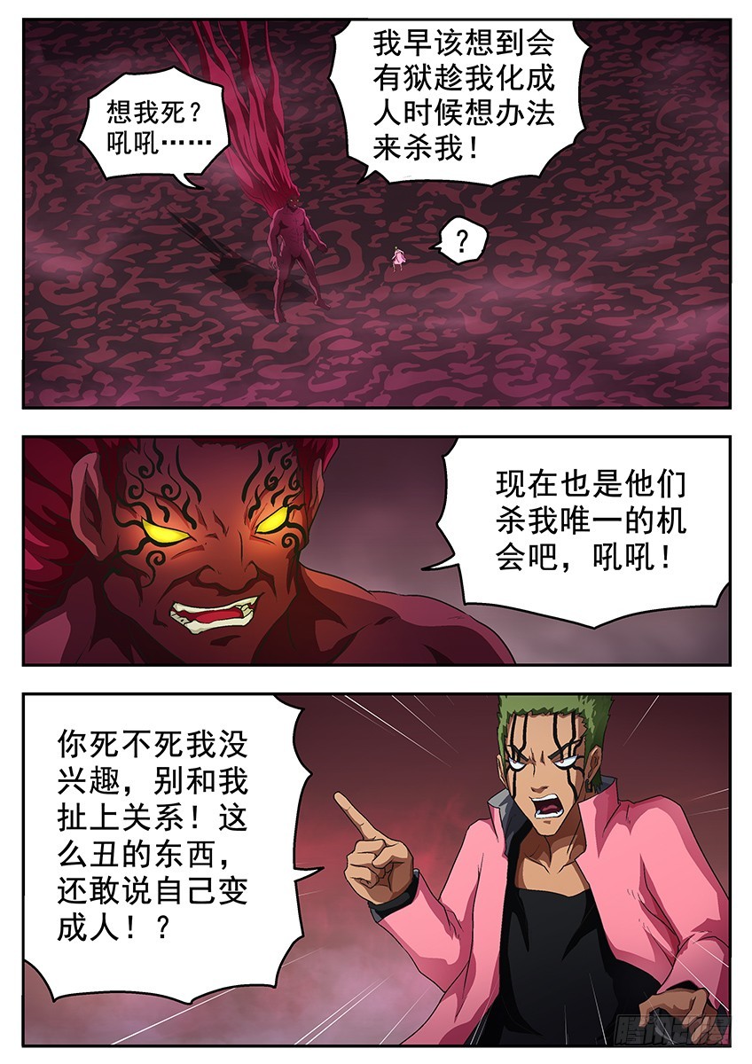 《三魂七魄》六魄之力 第1页