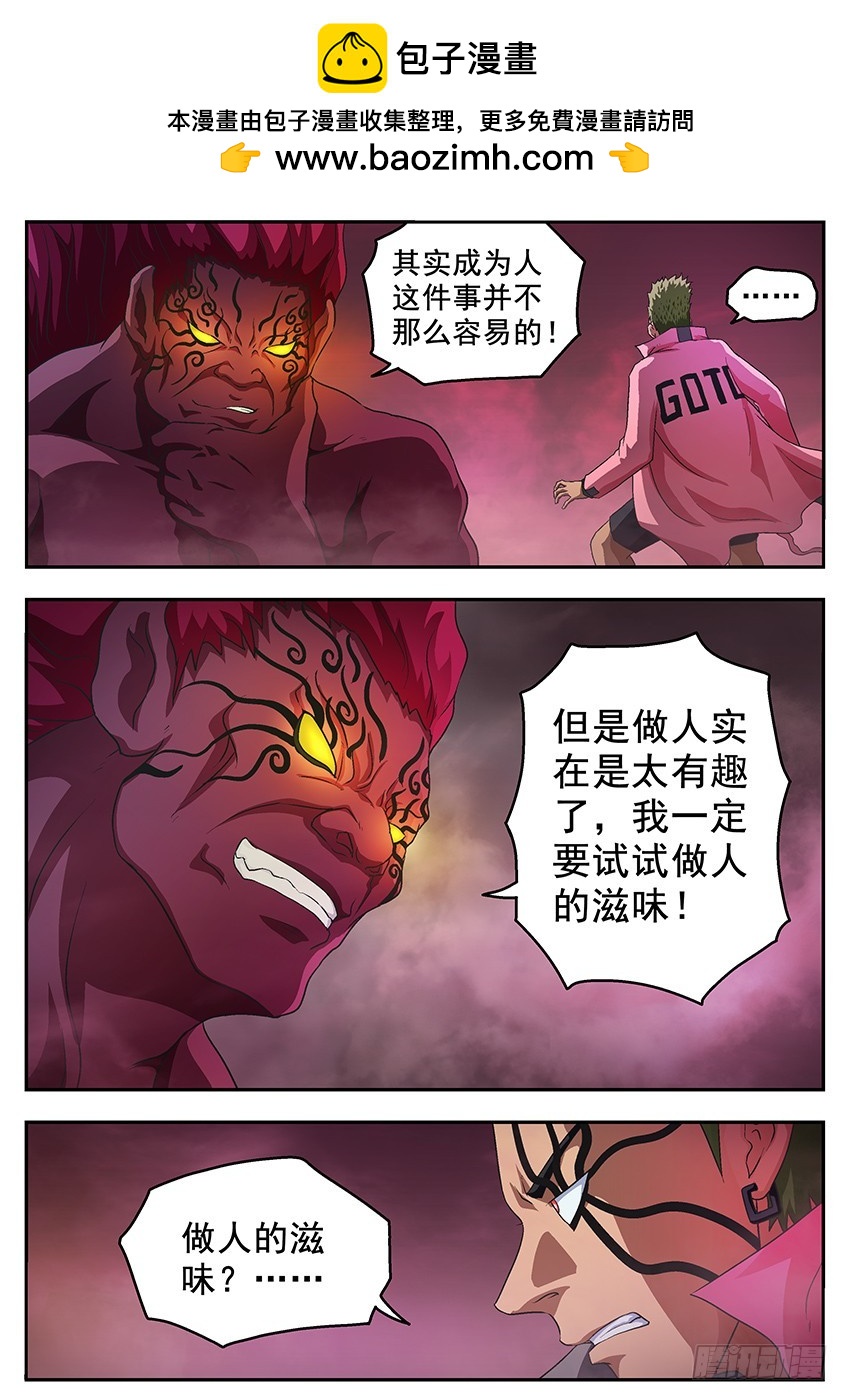 《三魂七魄》六魄之力 第2页