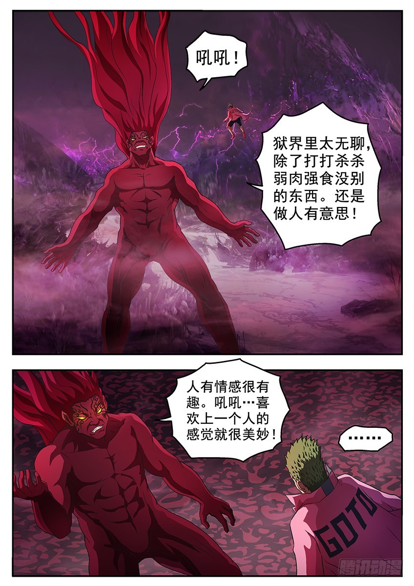 《三魂七魄》六魄之力 第3页