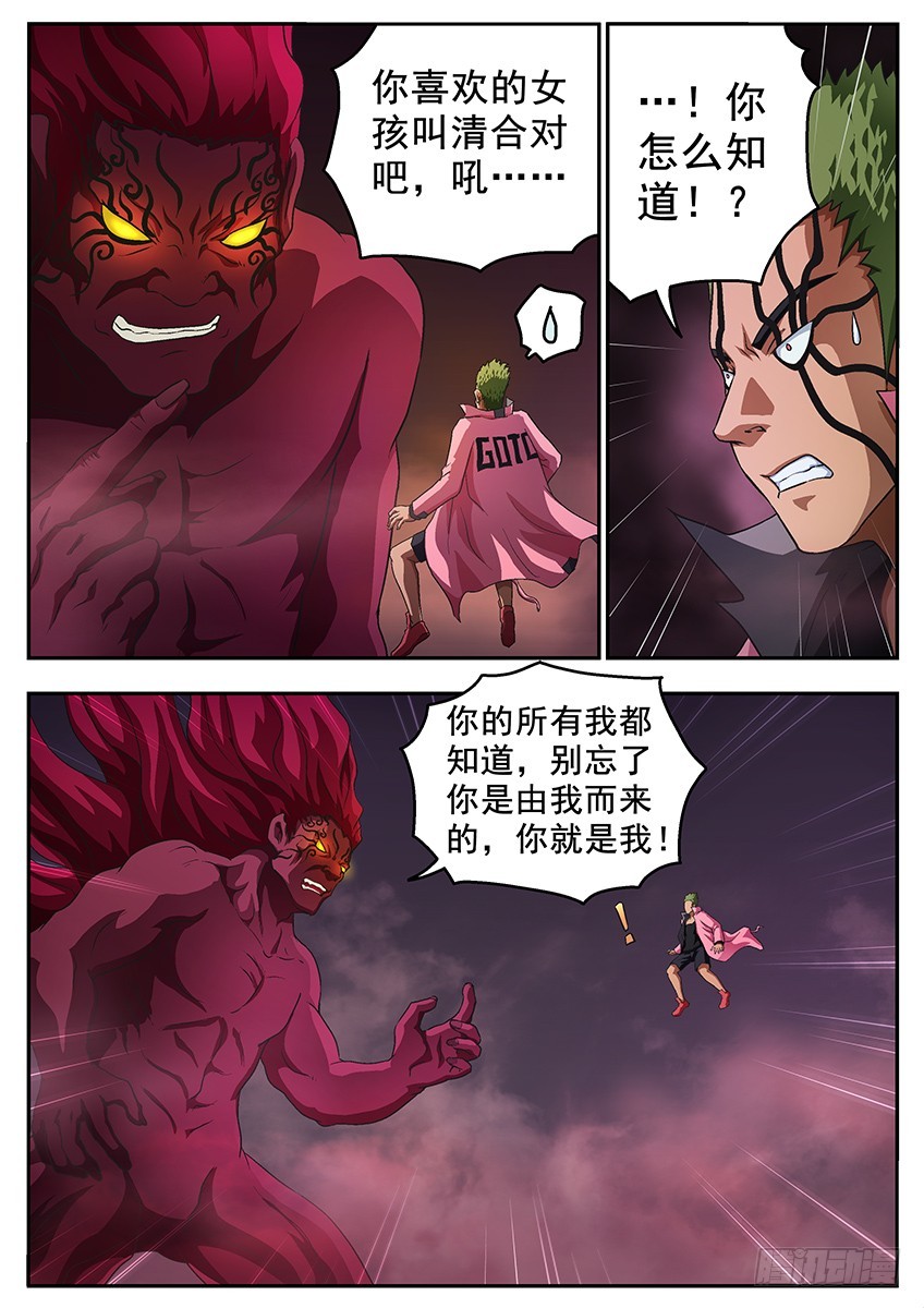 《三魂七魄》六魄之力 第4页