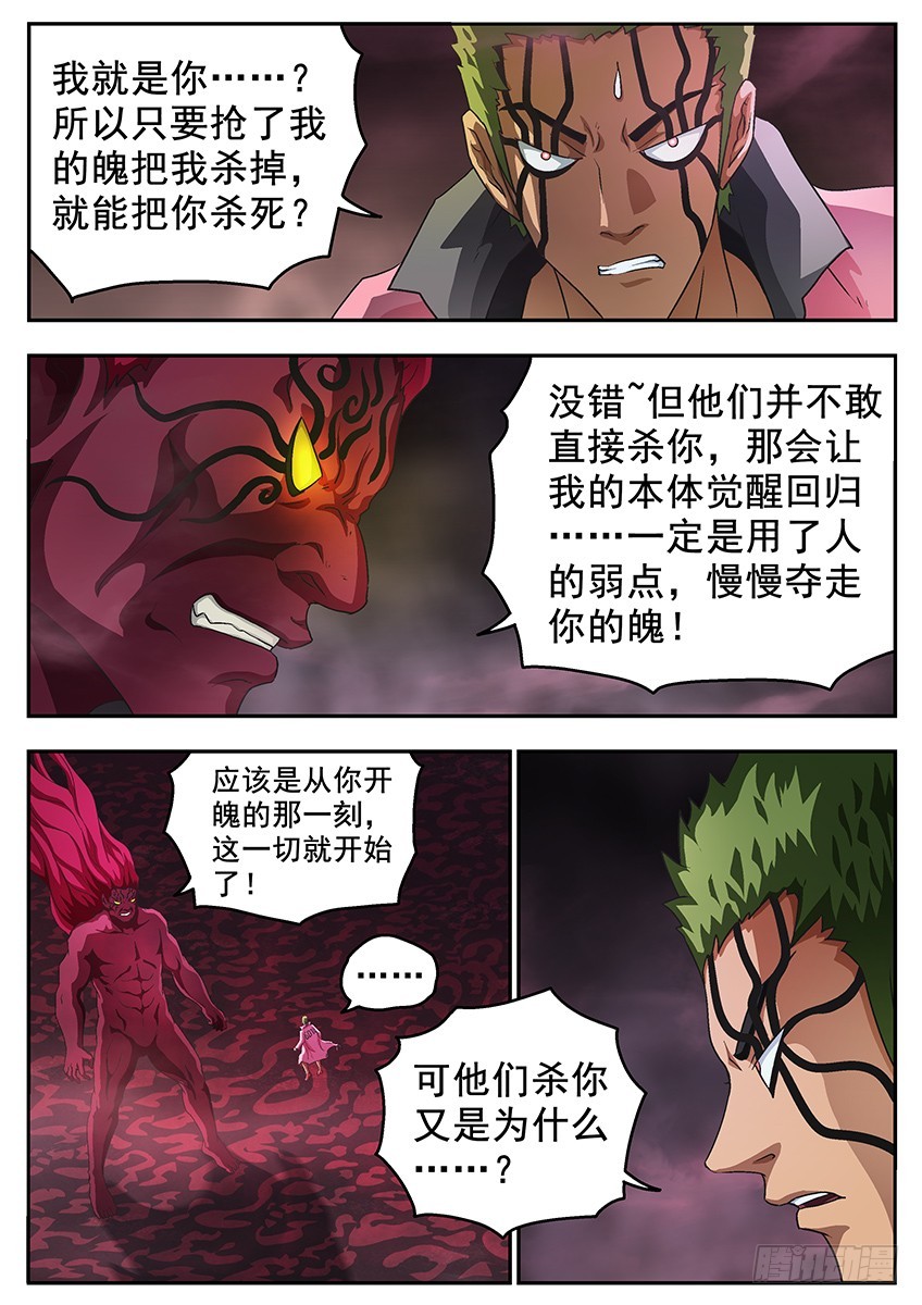《三魂七魄》六魄之力 第5页