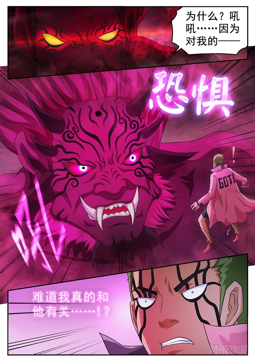《三魂七魄》六魄之力 第6页