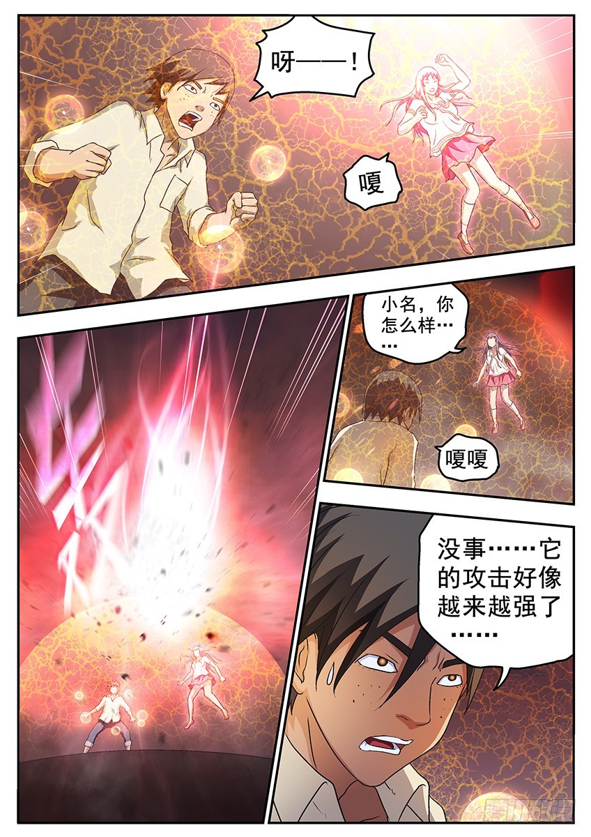《三魂七魄》六魄之力 第7页
