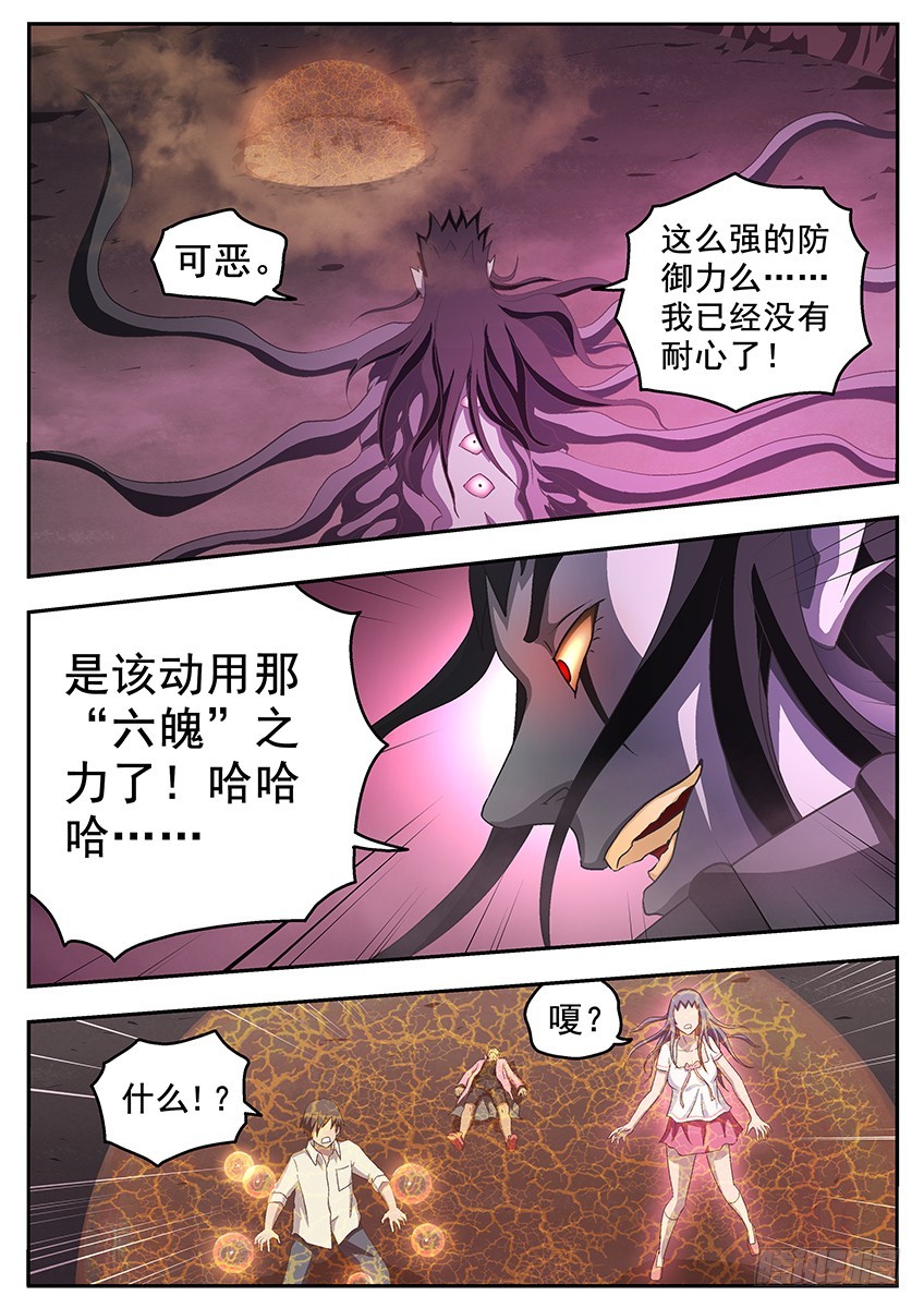 《三魂七魄》六魄之力 第8页