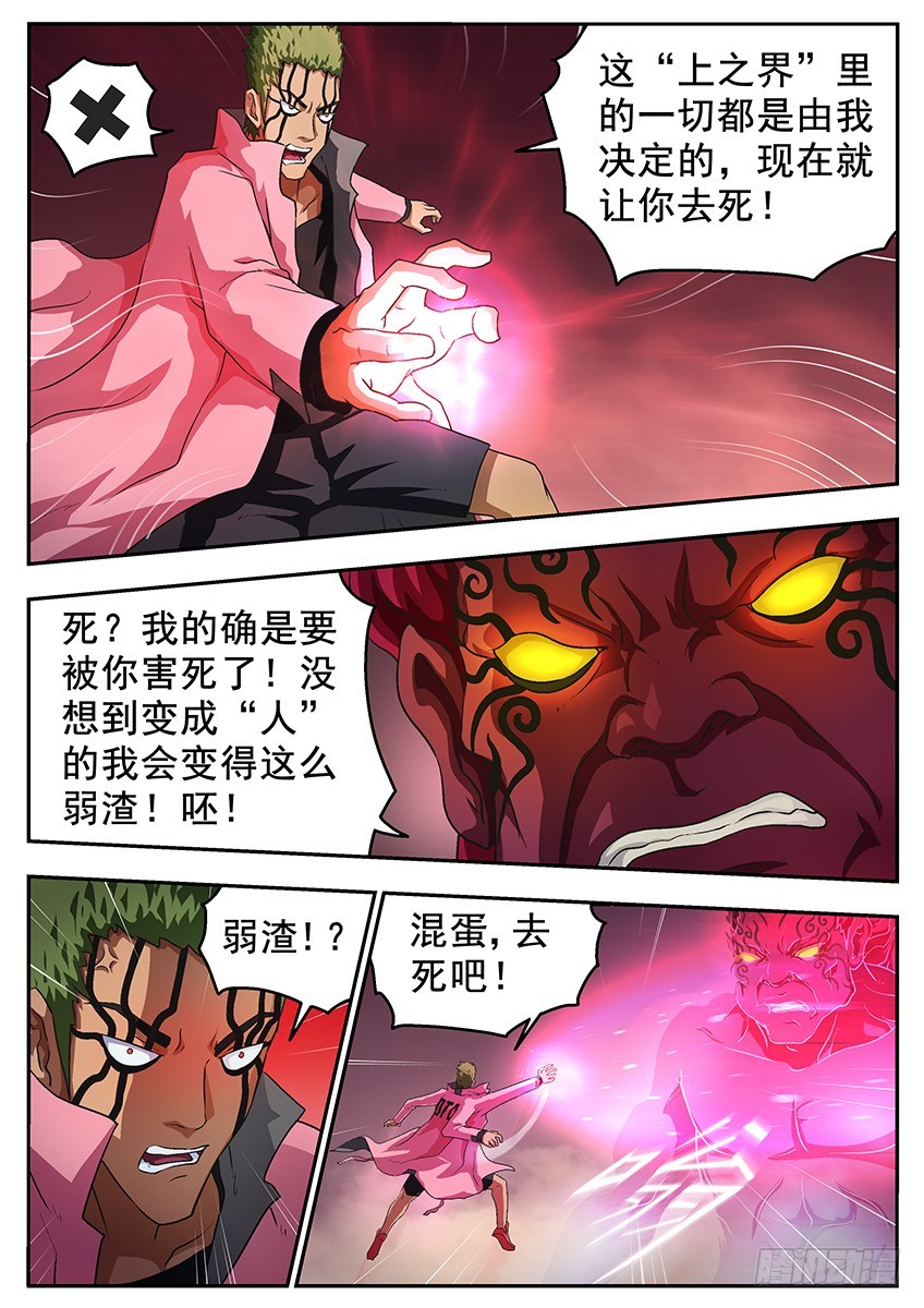 《三魂七魄》保护 第10页