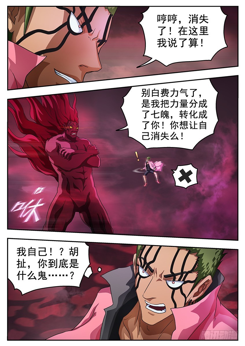 《三魂七魄》保护 第11页