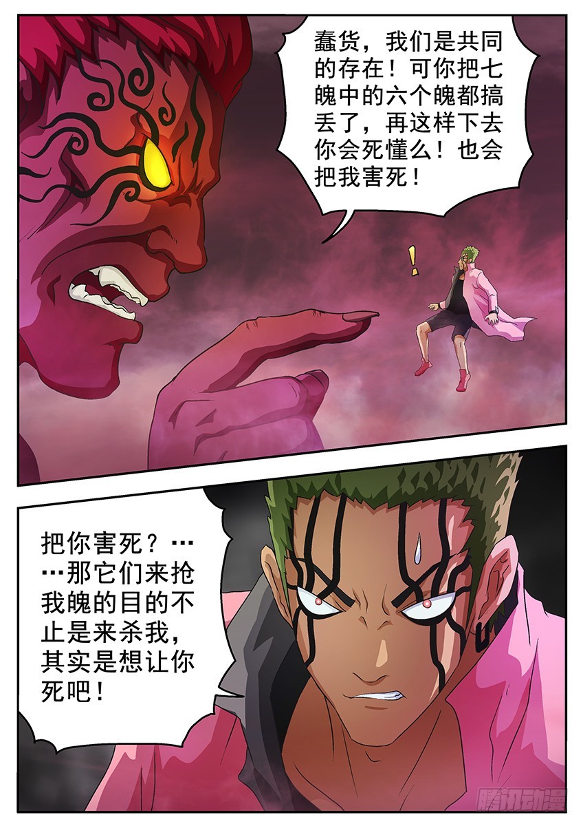 《三魂七魄》保护 第12页