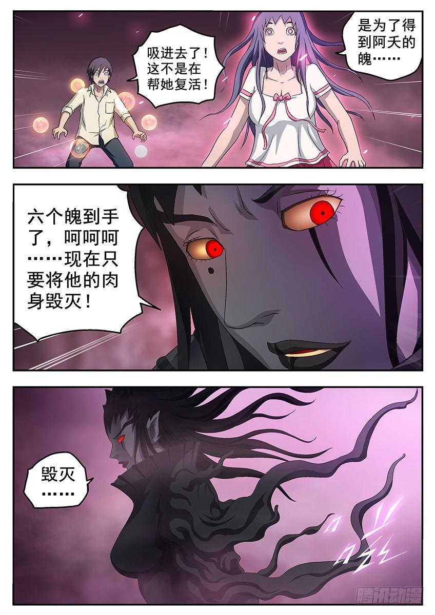 《三魂七魄》保护 第4页