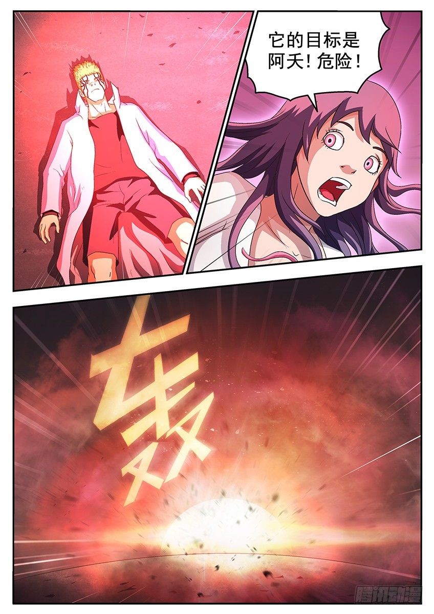 《三魂七魄》保护 第6页