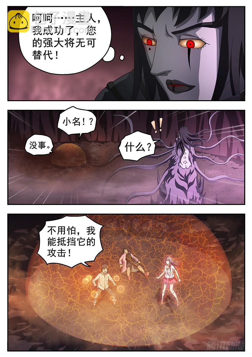《三魂七魄》保护 第7页