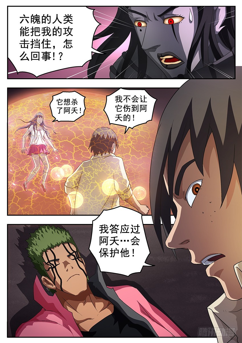 《三魂七魄》保护 第8页