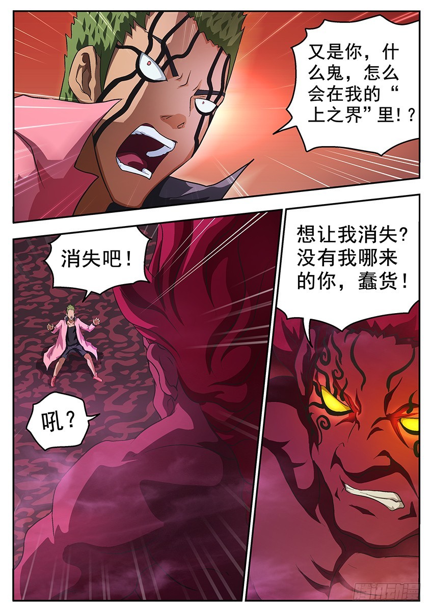 《三魂七魄》保护 第9页