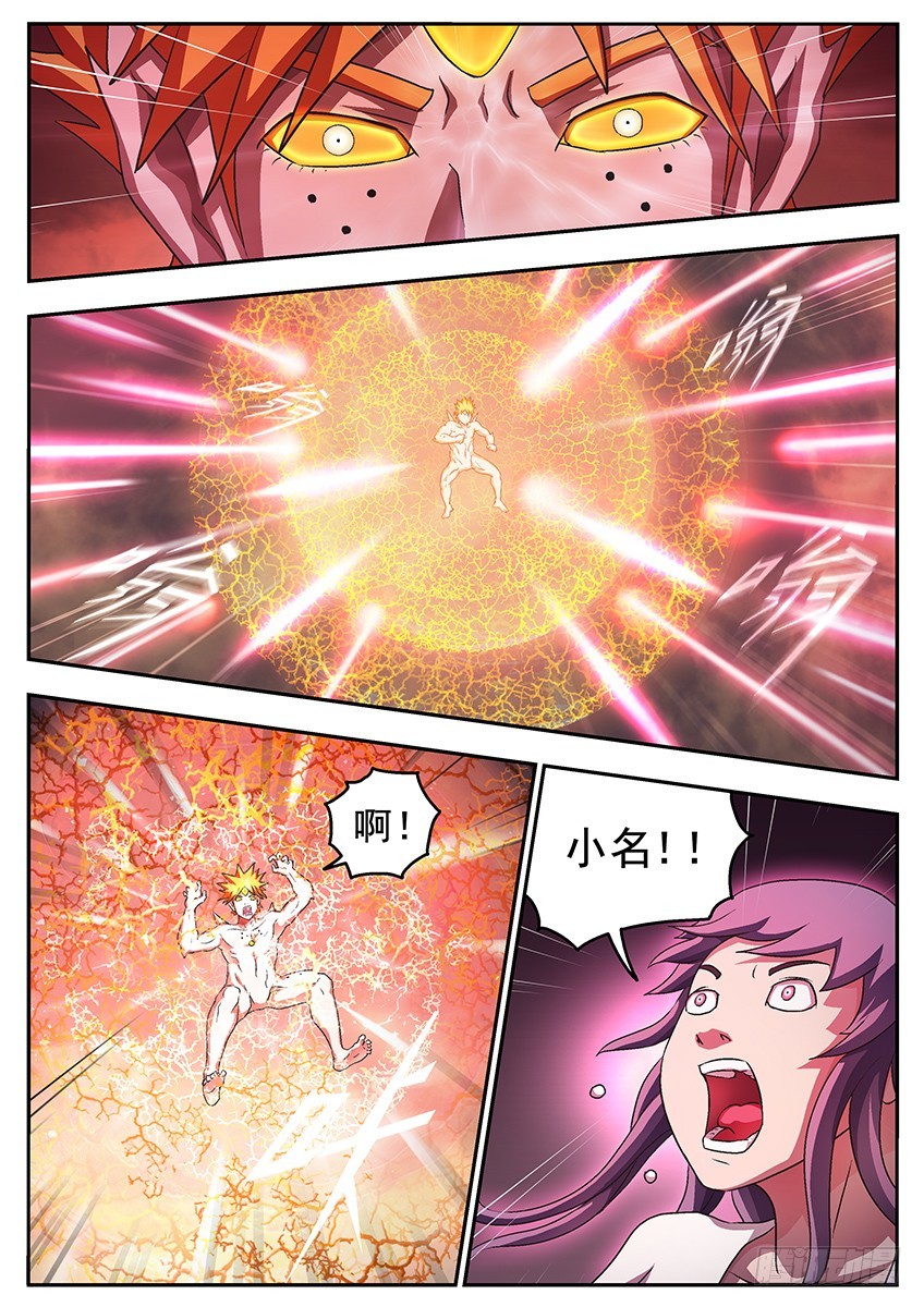《三魂七魄》盾碎 第10页