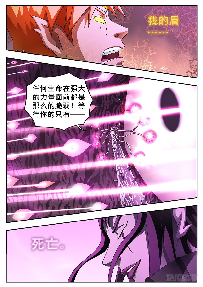 《三魂七魄》盾碎 第11页