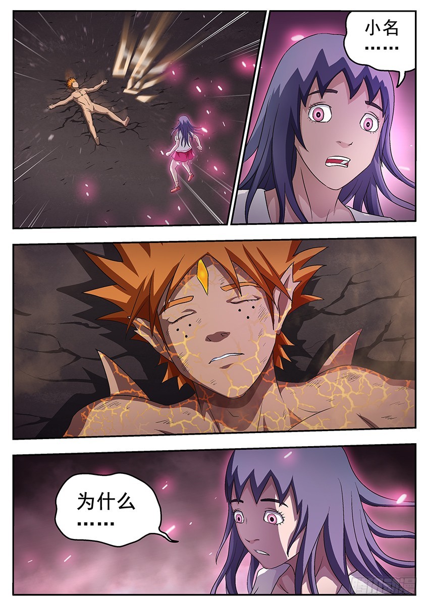 《三魂七魄》盾碎 第13页
