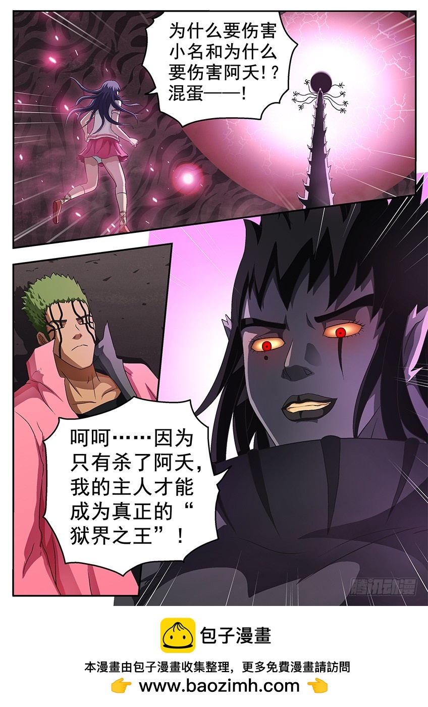 《三魂七魄》盾碎 第14页