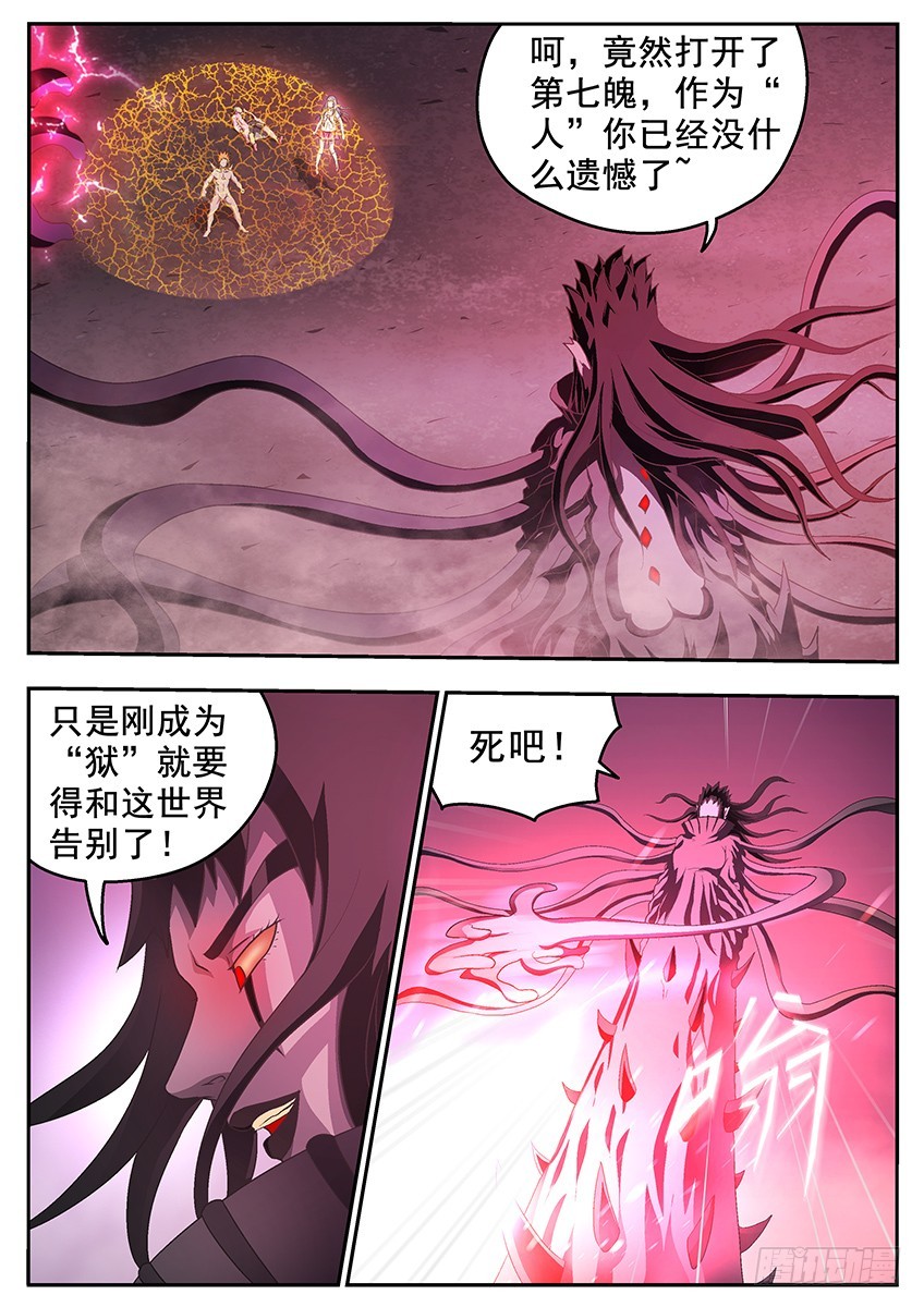 《三魂七魄》盾碎 第1页