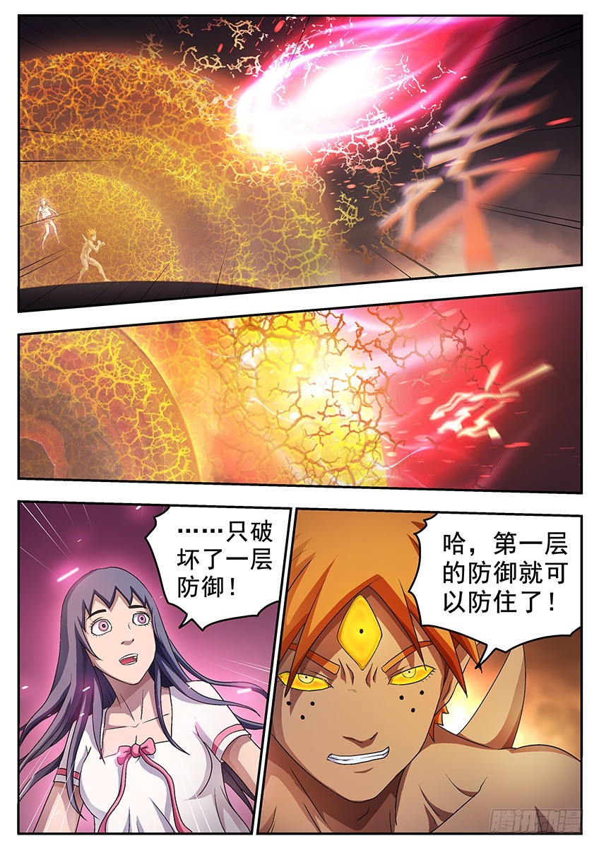 《三魂七魄》盾碎 第3页