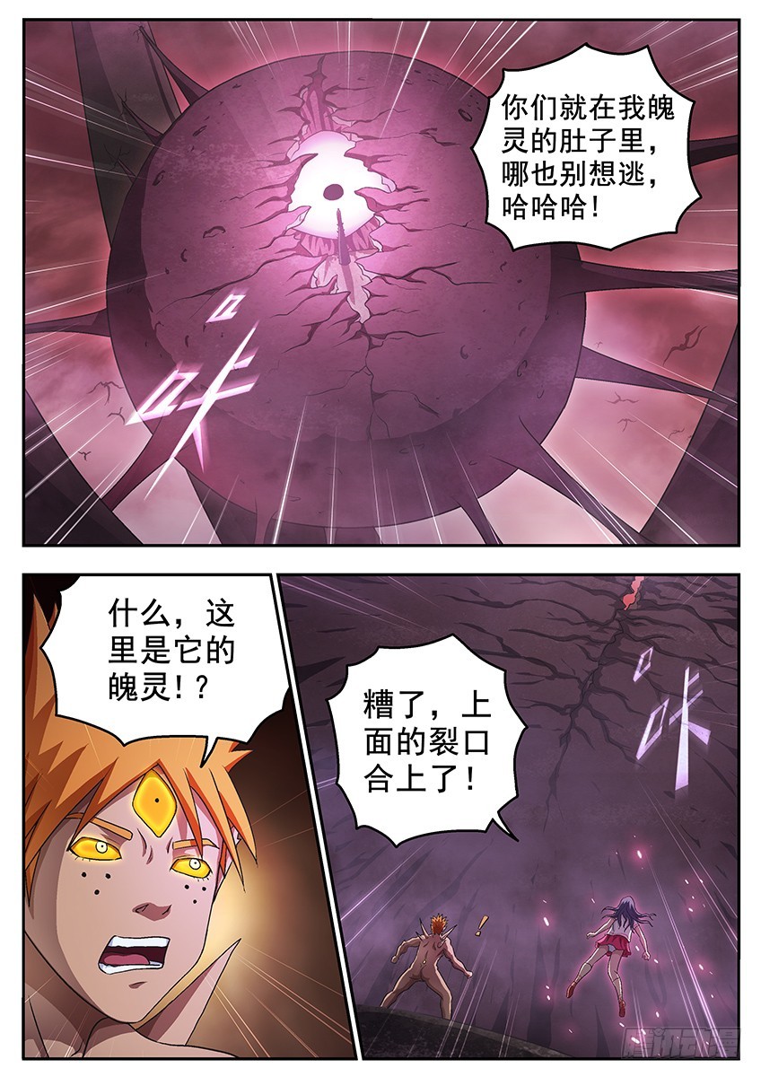 《三魂七魄》盾碎 第5页
