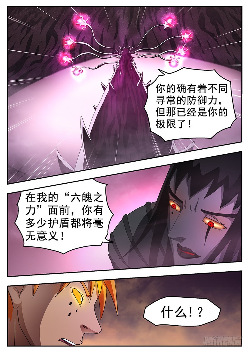 《三魂七魄》盾碎 第6页