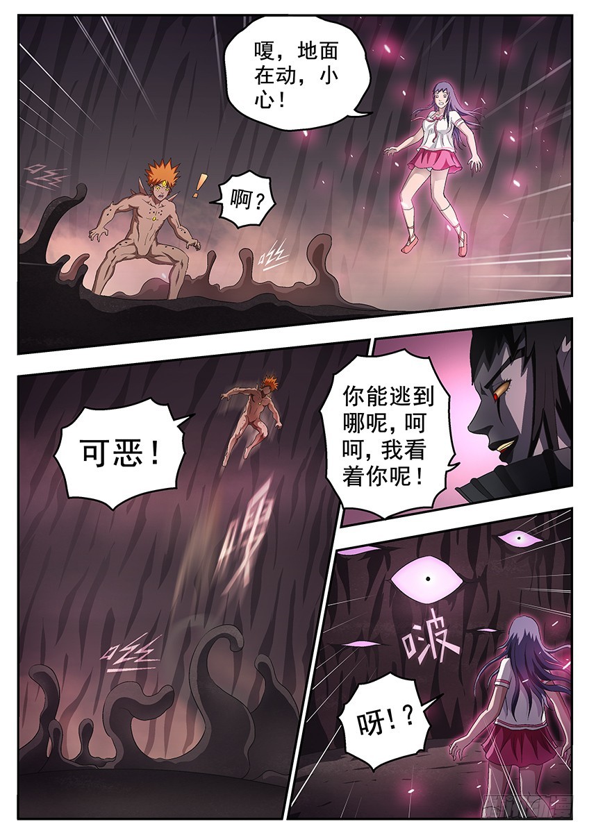 《三魂七魄》盾碎 第7页