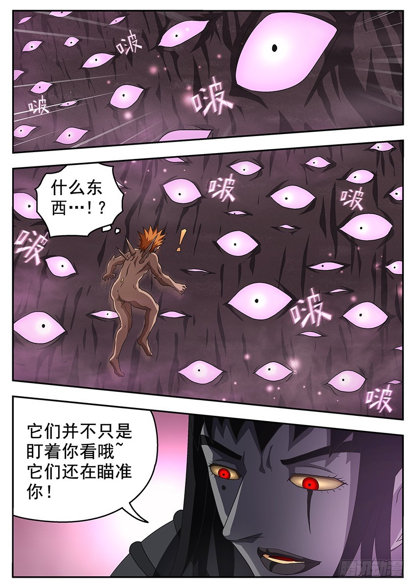 《三魂七魄》盾碎 第8页