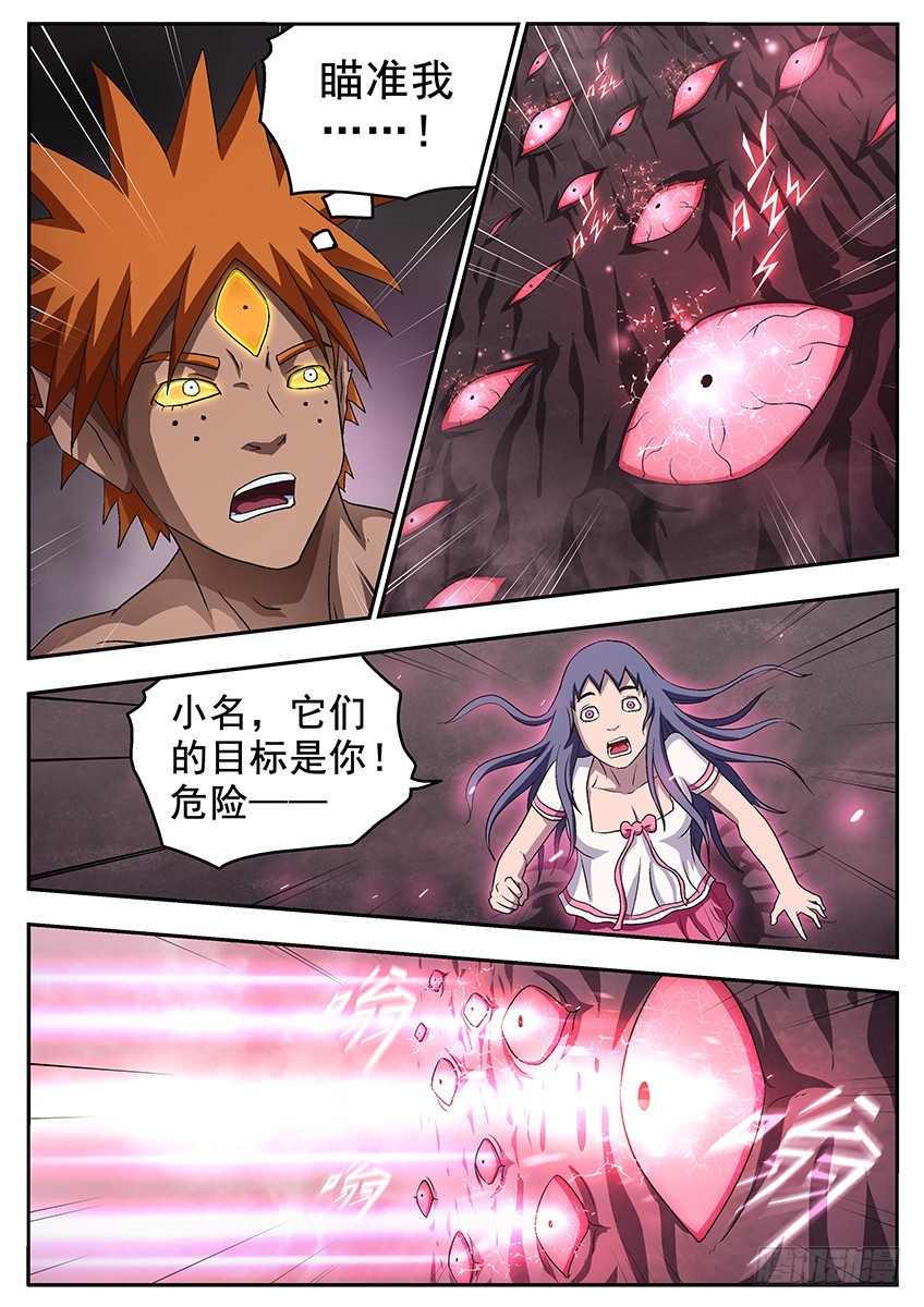 《三魂七魄》盾碎 第9页