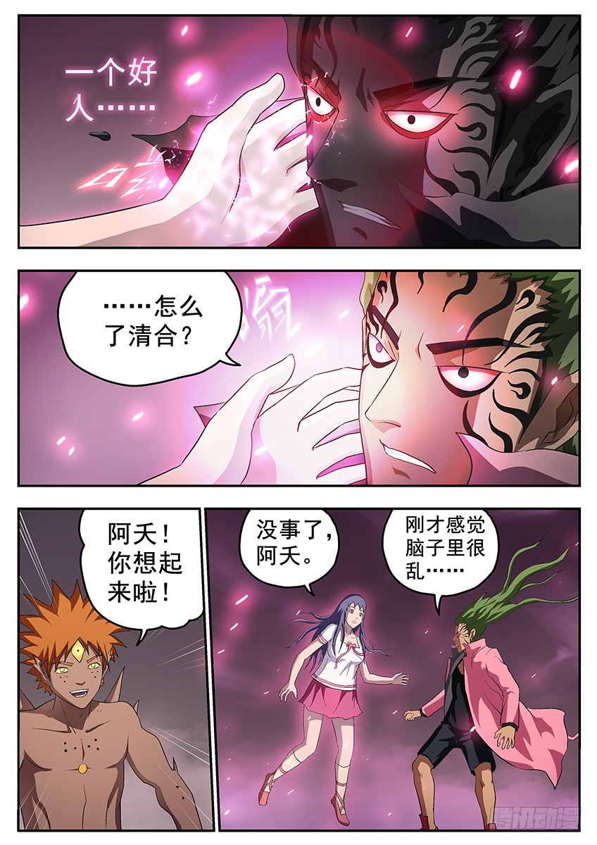 《三魂七魄》谁 第11页