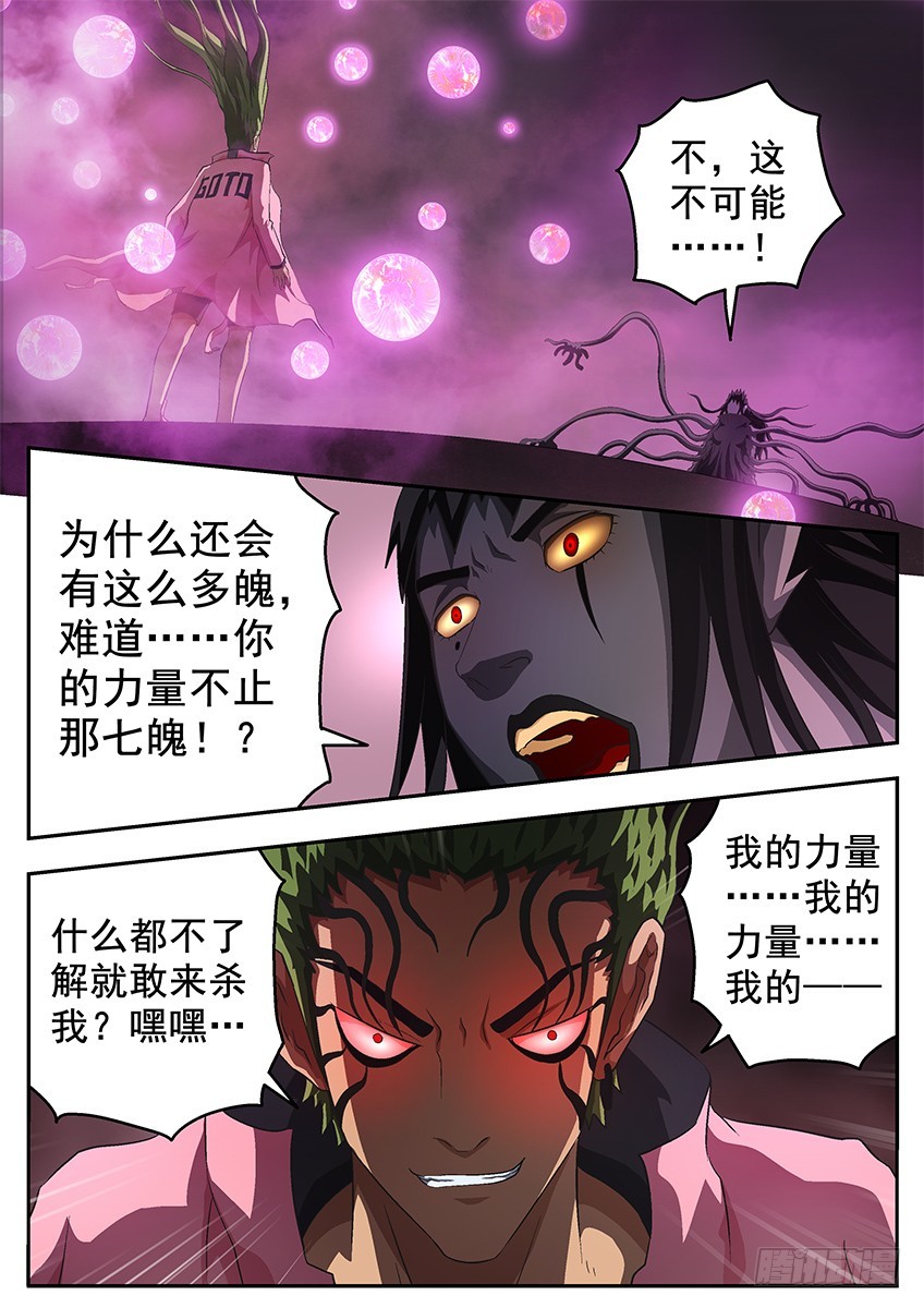 《三魂七魄》谁 第1页