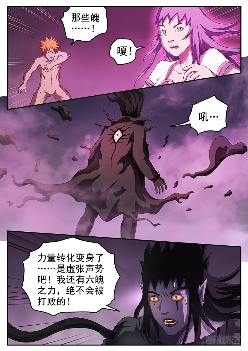 《三魂七魄》谁 第3页