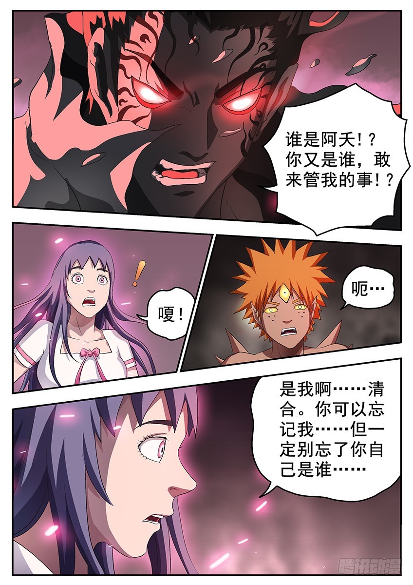 《三魂七魄》谁 第9页