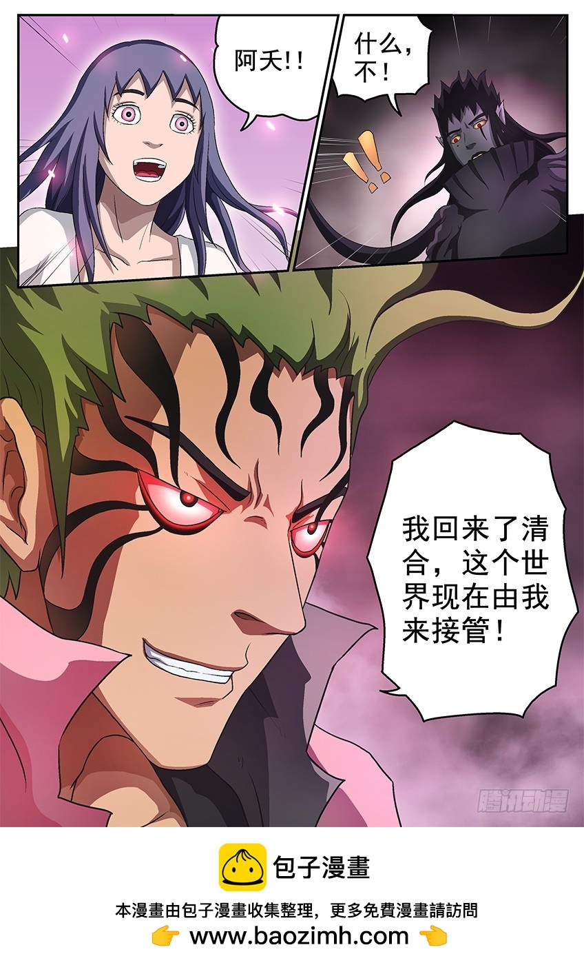 《三魂七魄》七宗罪 第12页
