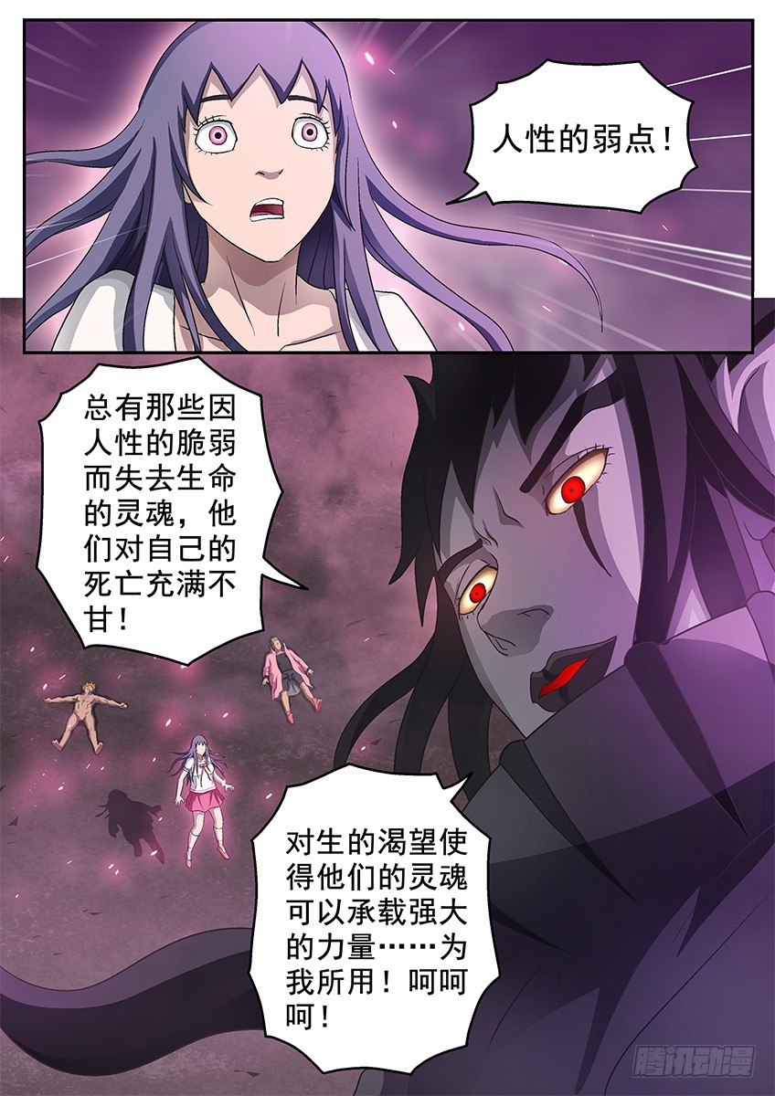《三魂七魄》七宗罪 第3页