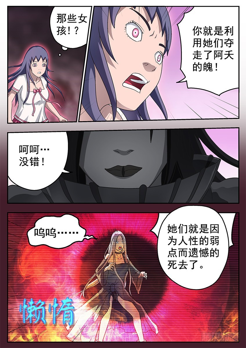 《三魂七魄》七宗罪 第4页