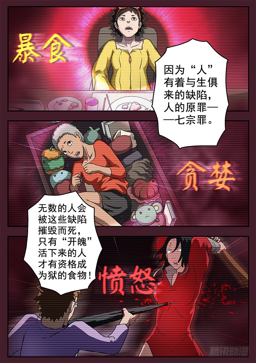 《三魂七魄》七宗罪 第5页