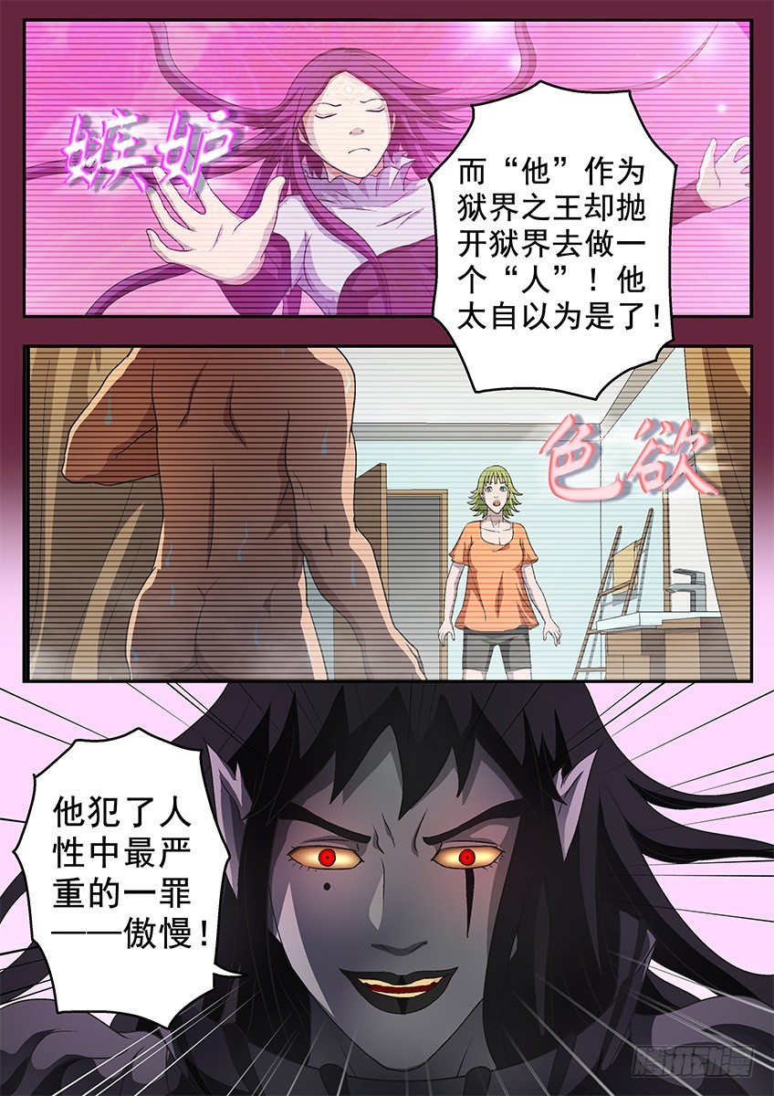 《三魂七魄》七宗罪 第6页