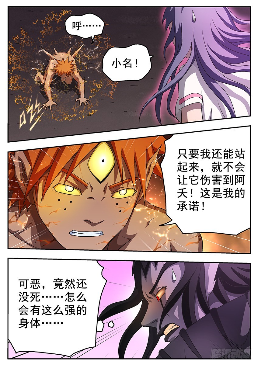 《三魂七魄》七宗罪 第8页