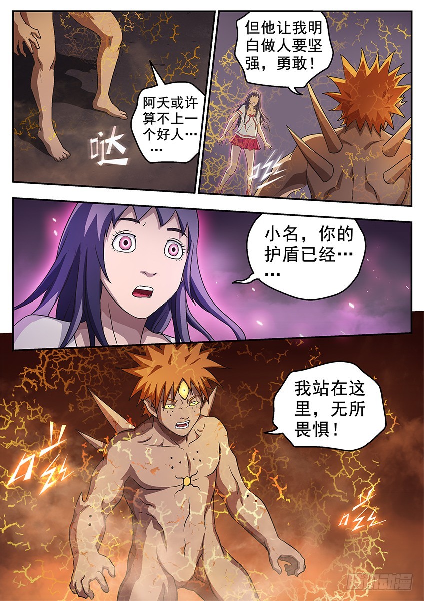 《三魂七魄》七宗罪 第9页