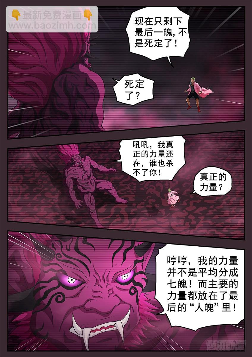 《三魂七魄》最后一魄 第10页