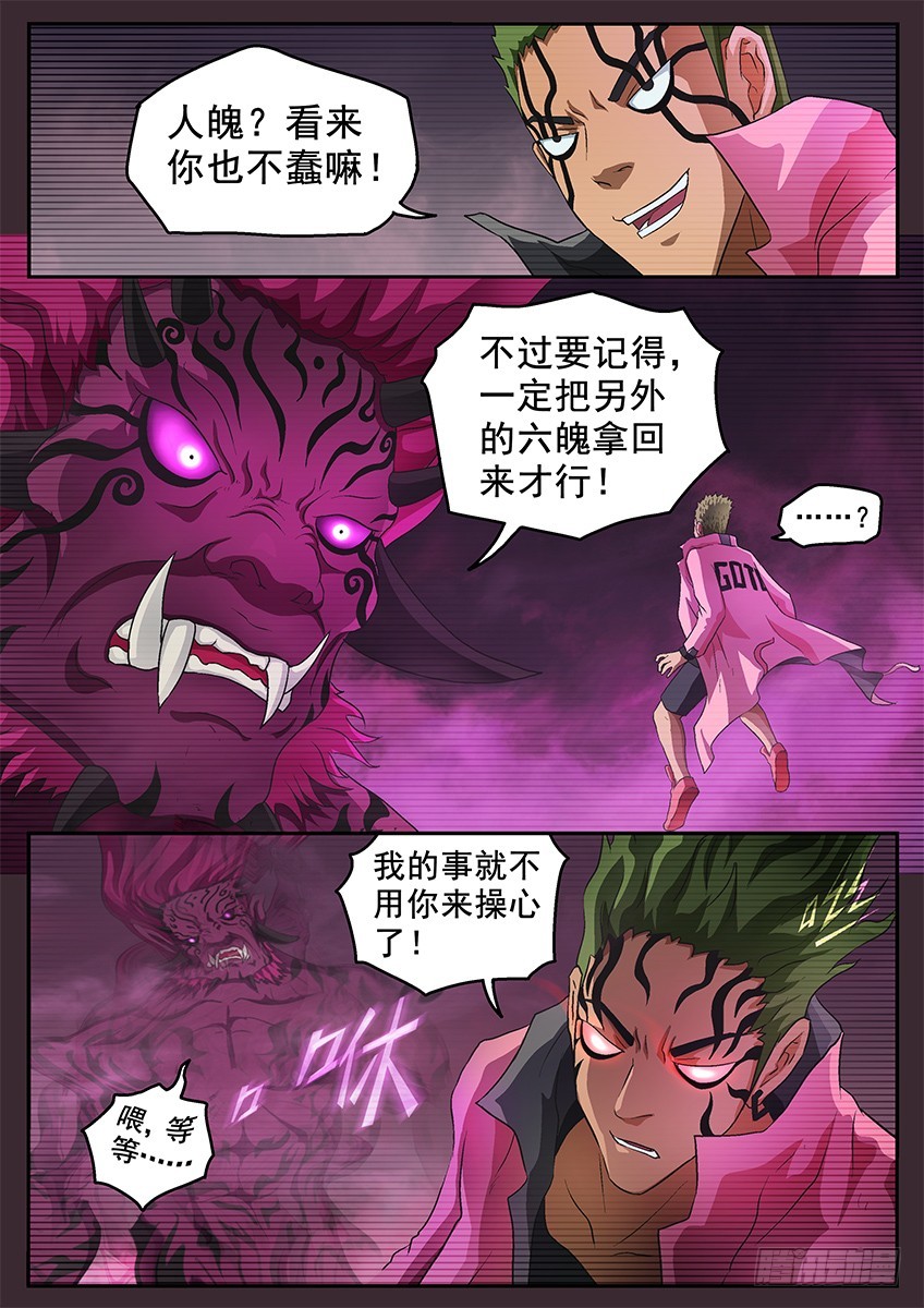 《三魂七魄》最后一魄 第11页