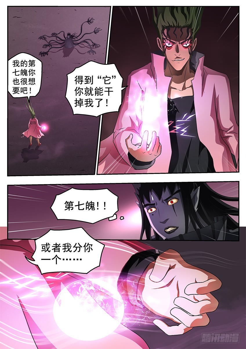 《三魂七魄》最后一魄 第12页